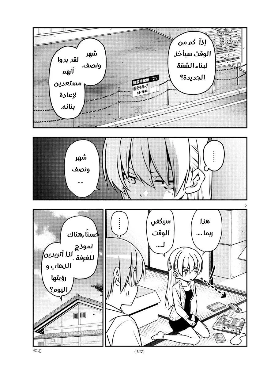 Read Tonikaku Kawaii AR Manga Online