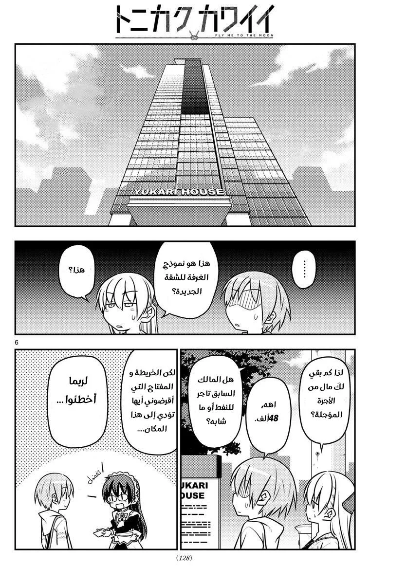 Read Tonikaku Kawaii AR Manga Online