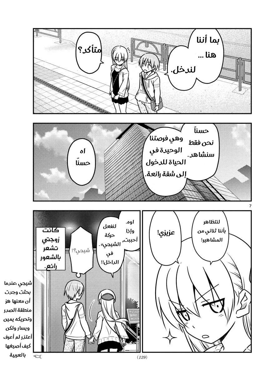 Read Tonikaku Kawaii AR Manga Online