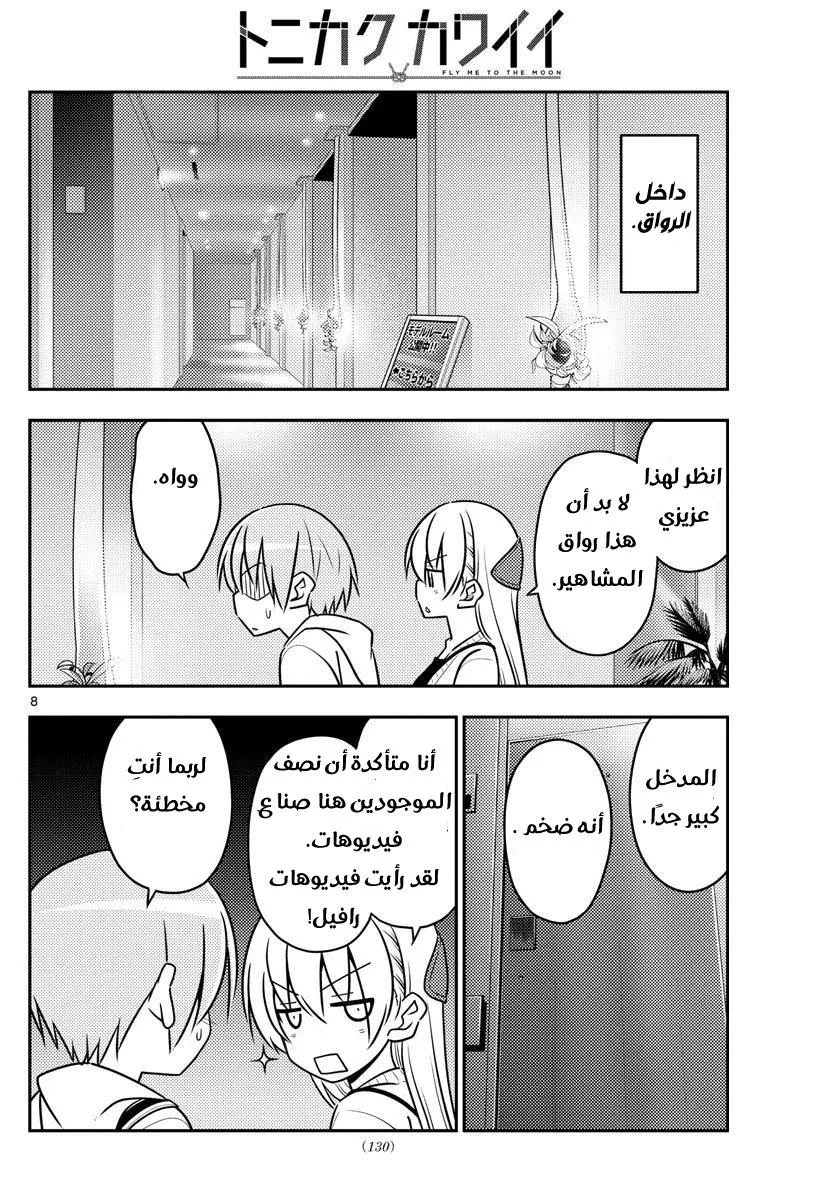 Read Tonikaku Kawaii AR Manga Online