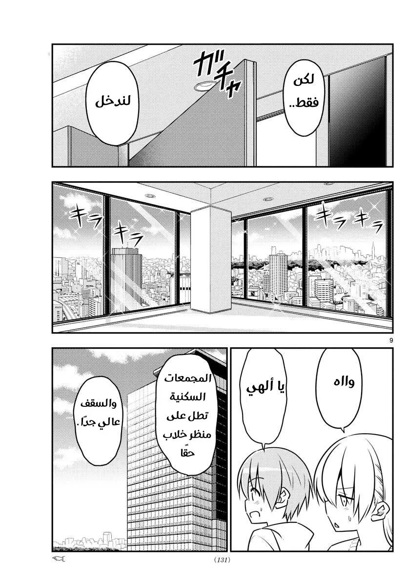 Read Tonikaku Kawaii AR Manga Online