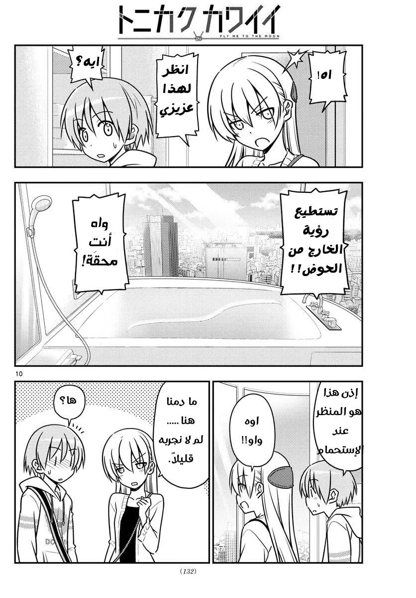 Read Tonikaku Kawaii AR Manga Online