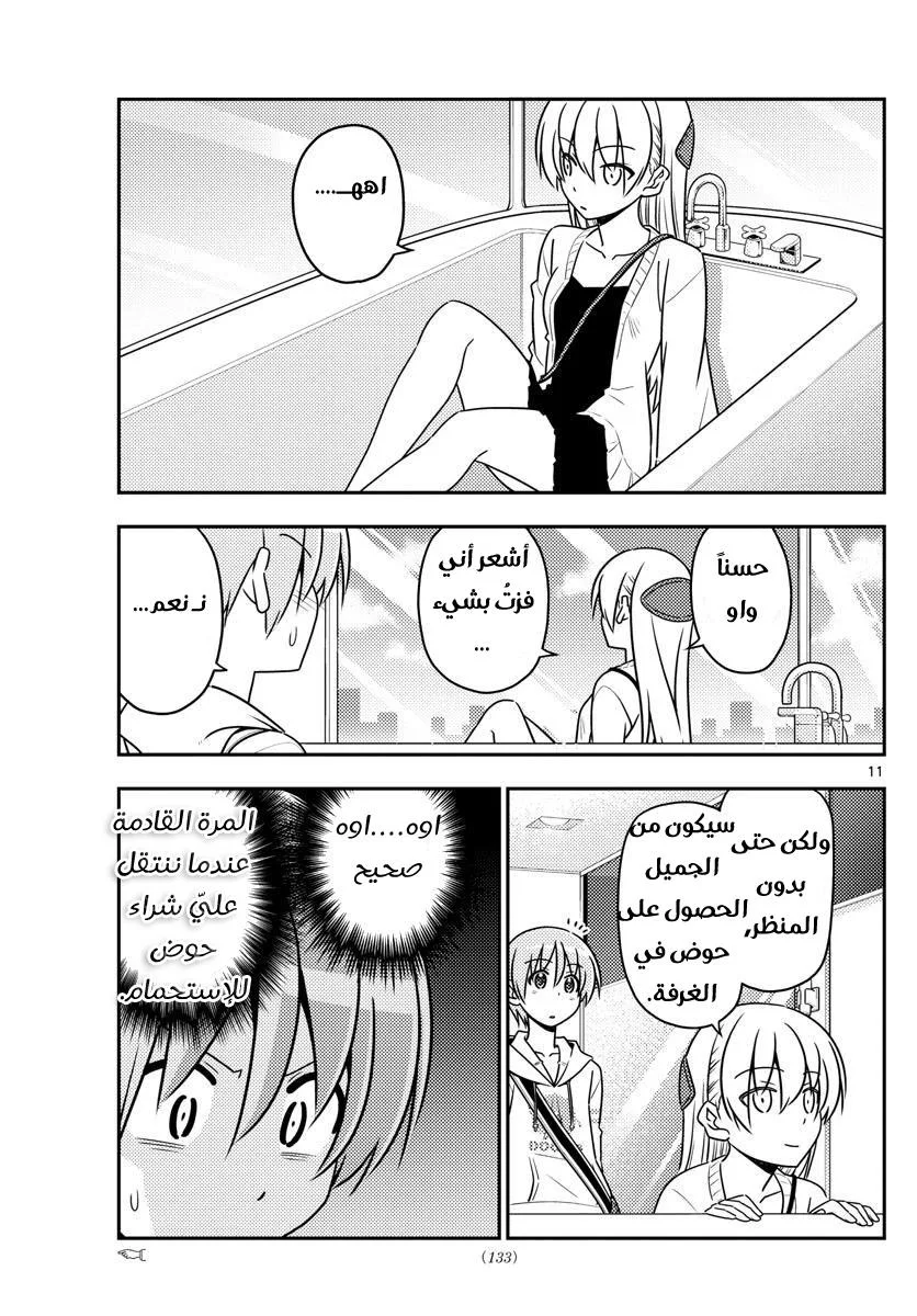 Read Tonikaku Kawaii AR Manga Online