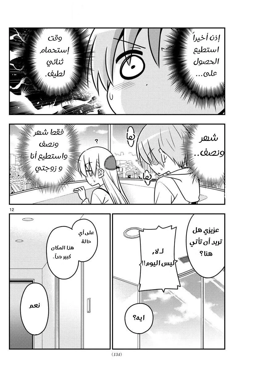 Read Tonikaku Kawaii AR Manga Online