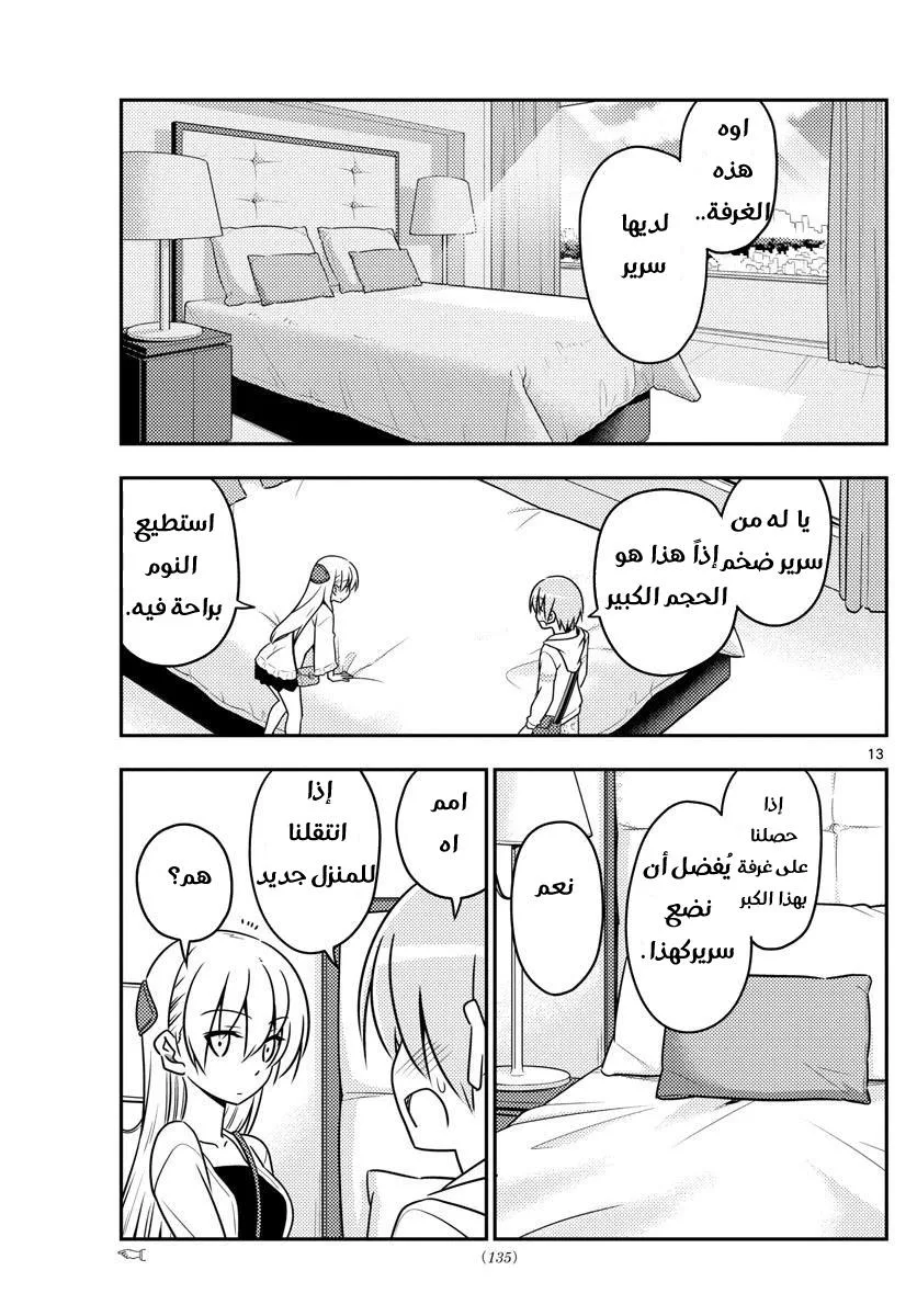 Read Tonikaku Kawaii AR Manga Online