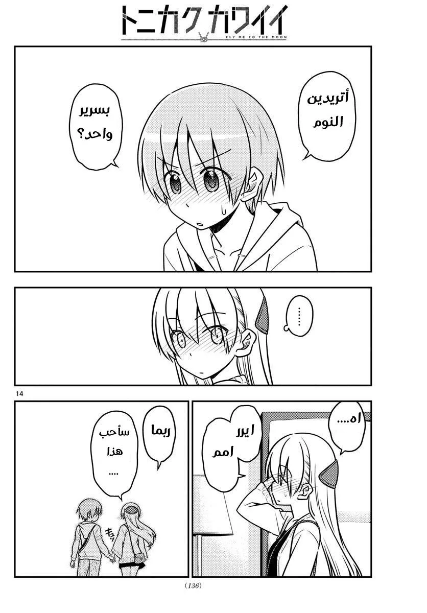Read Tonikaku Kawaii AR Manga Online