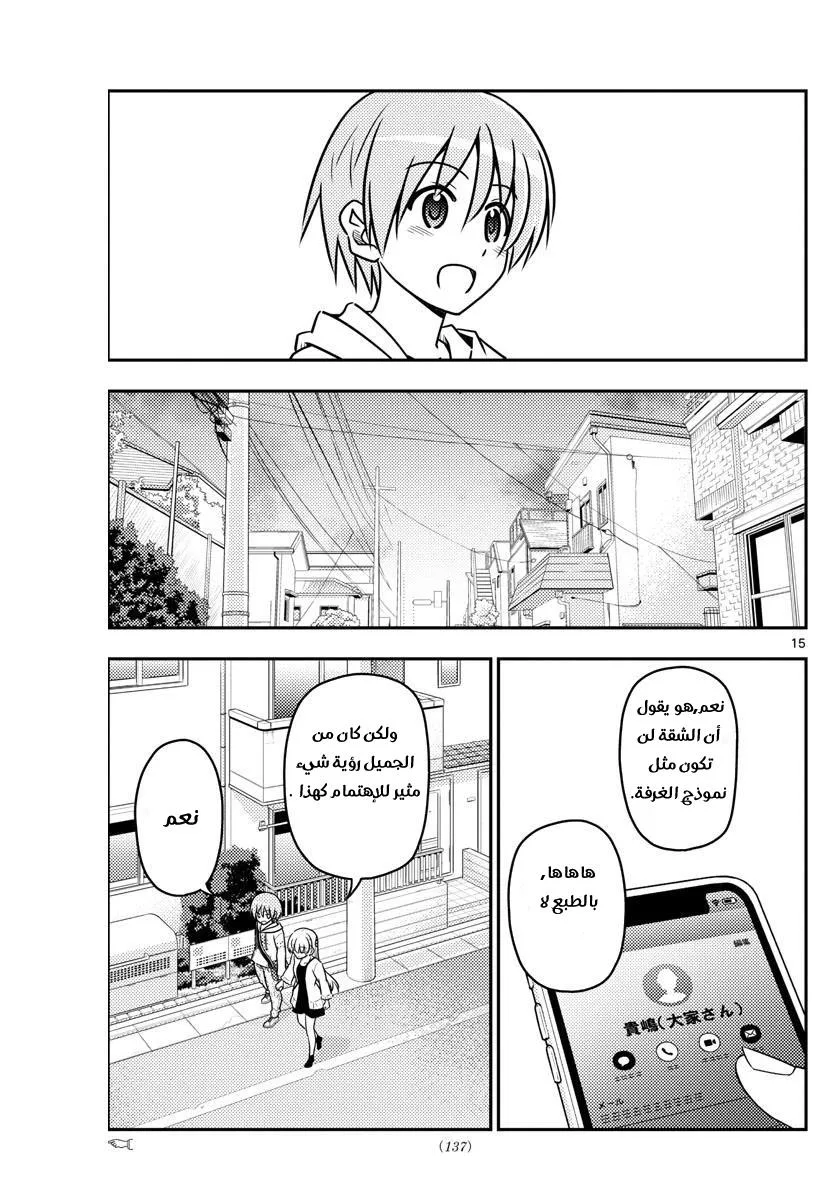 Read Tonikaku Kawaii AR Manga Online
