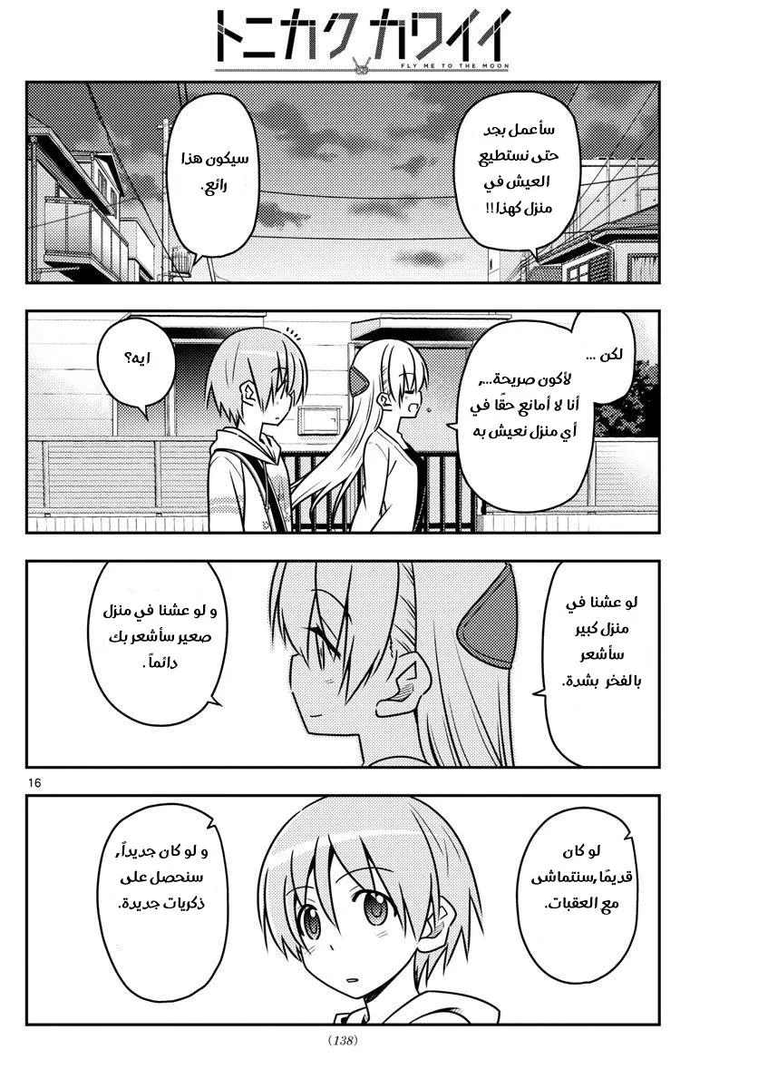 Read Tonikaku Kawaii AR Manga Online