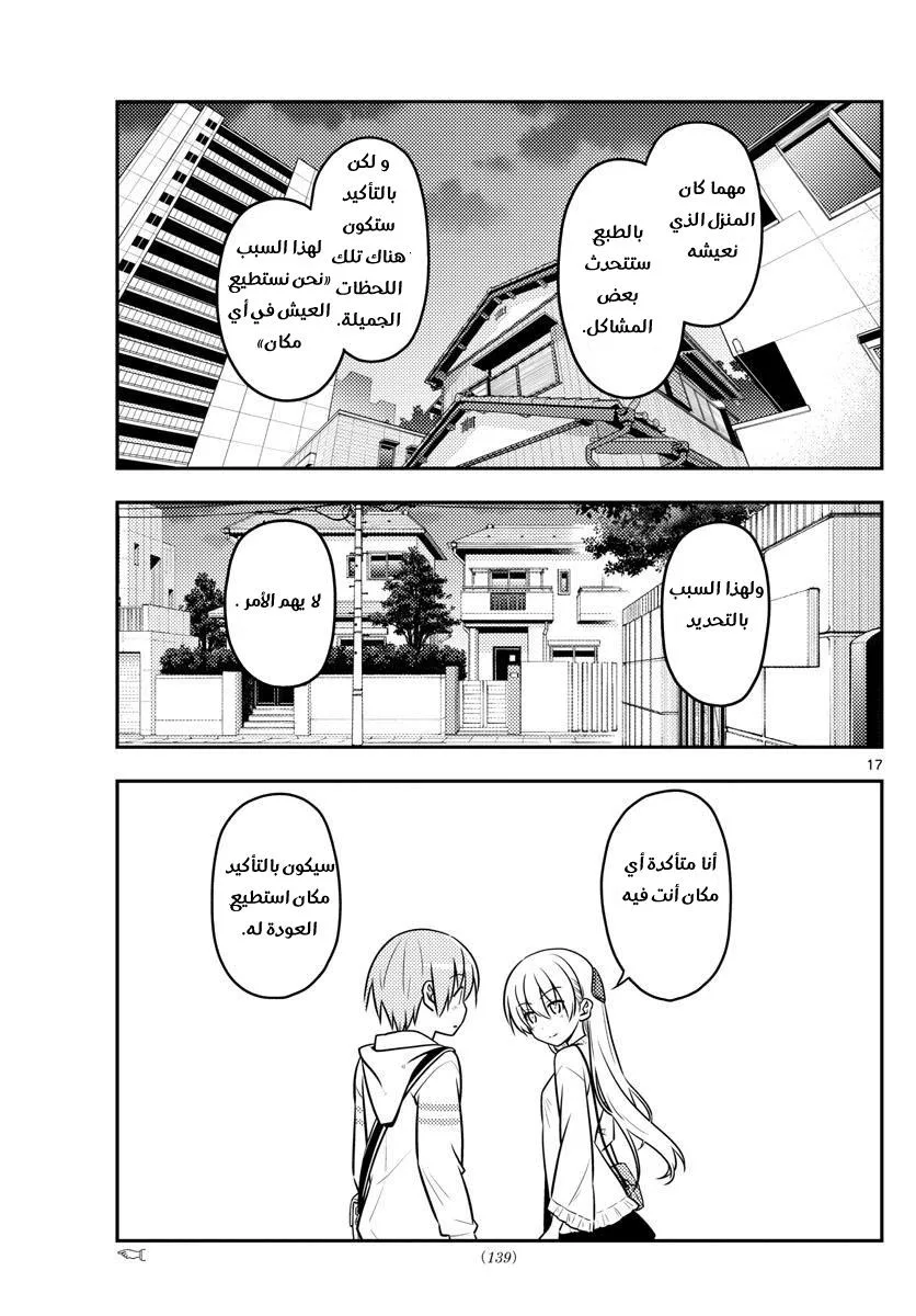Read Tonikaku Kawaii AR Manga Online