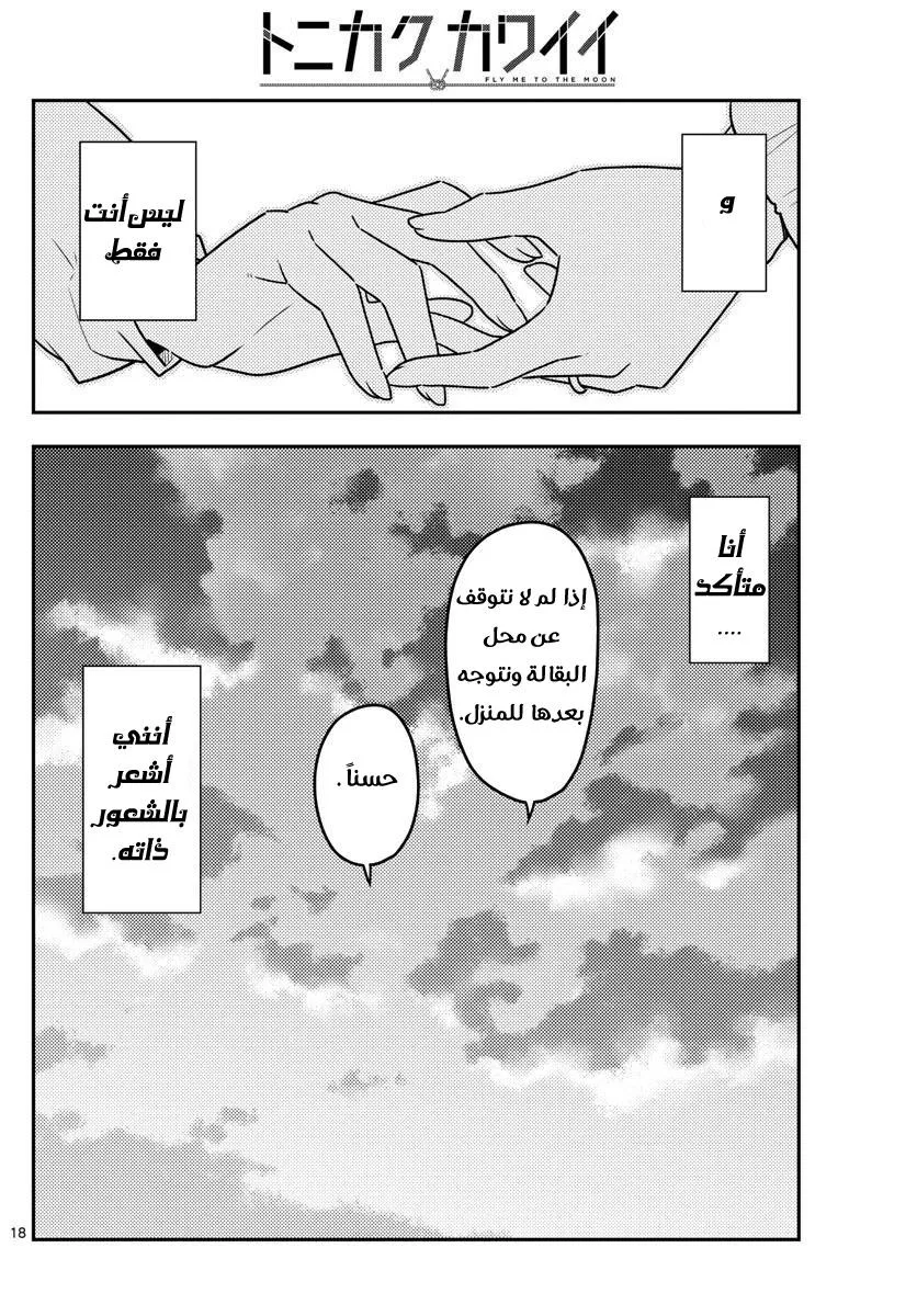 Read Tonikaku Kawaii AR Manga Online