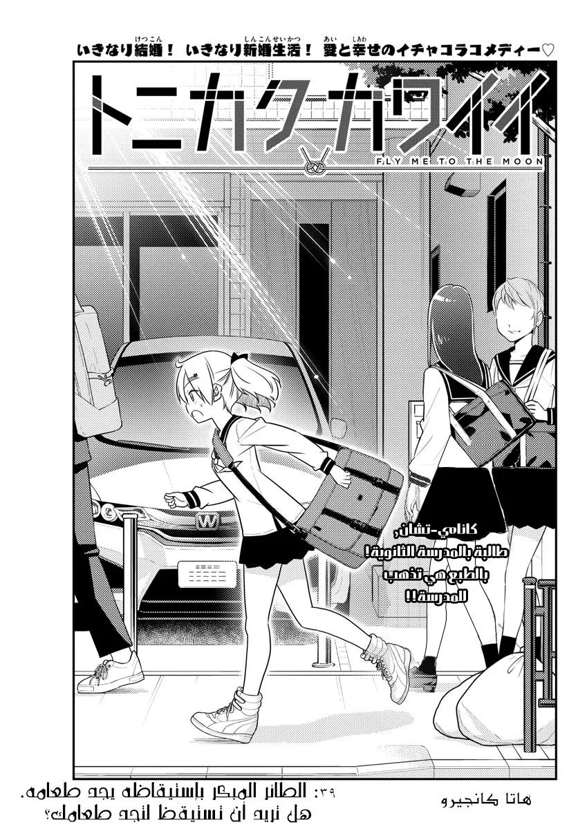 Read Tonikaku Kawaii AR Manga Online