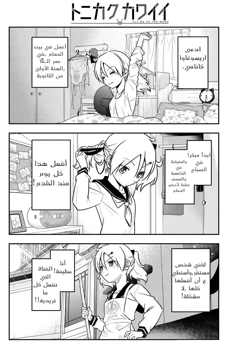 Read Tonikaku Kawaii AR Manga Online