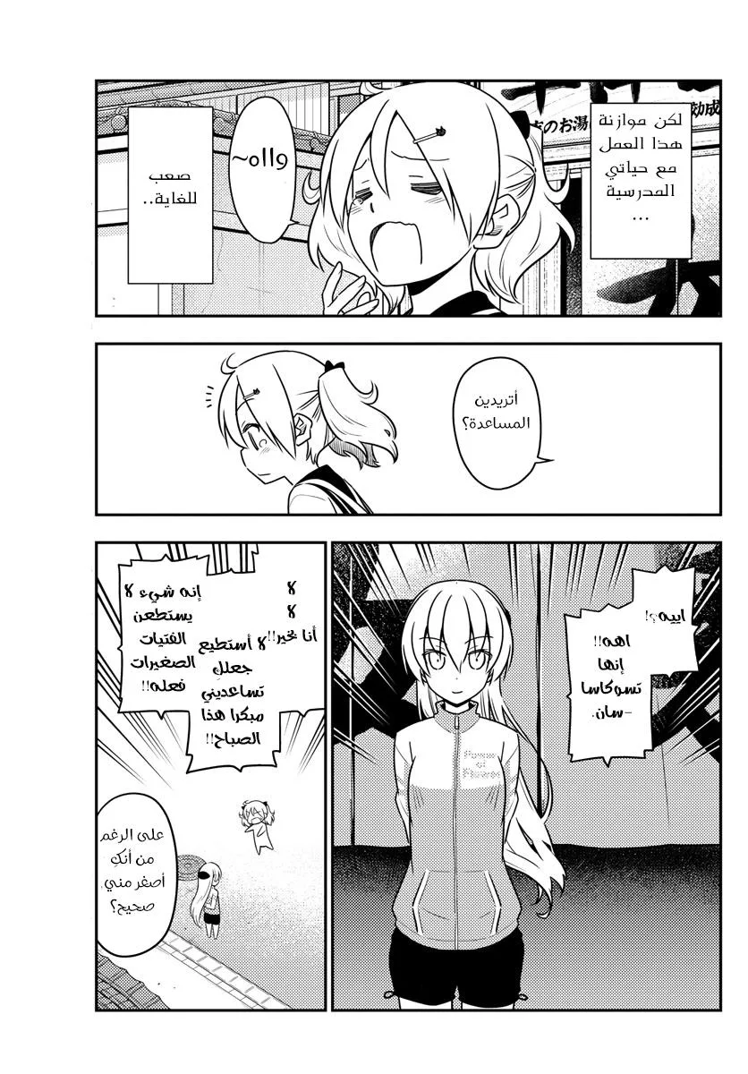 Read Tonikaku Kawaii AR Manga Online
