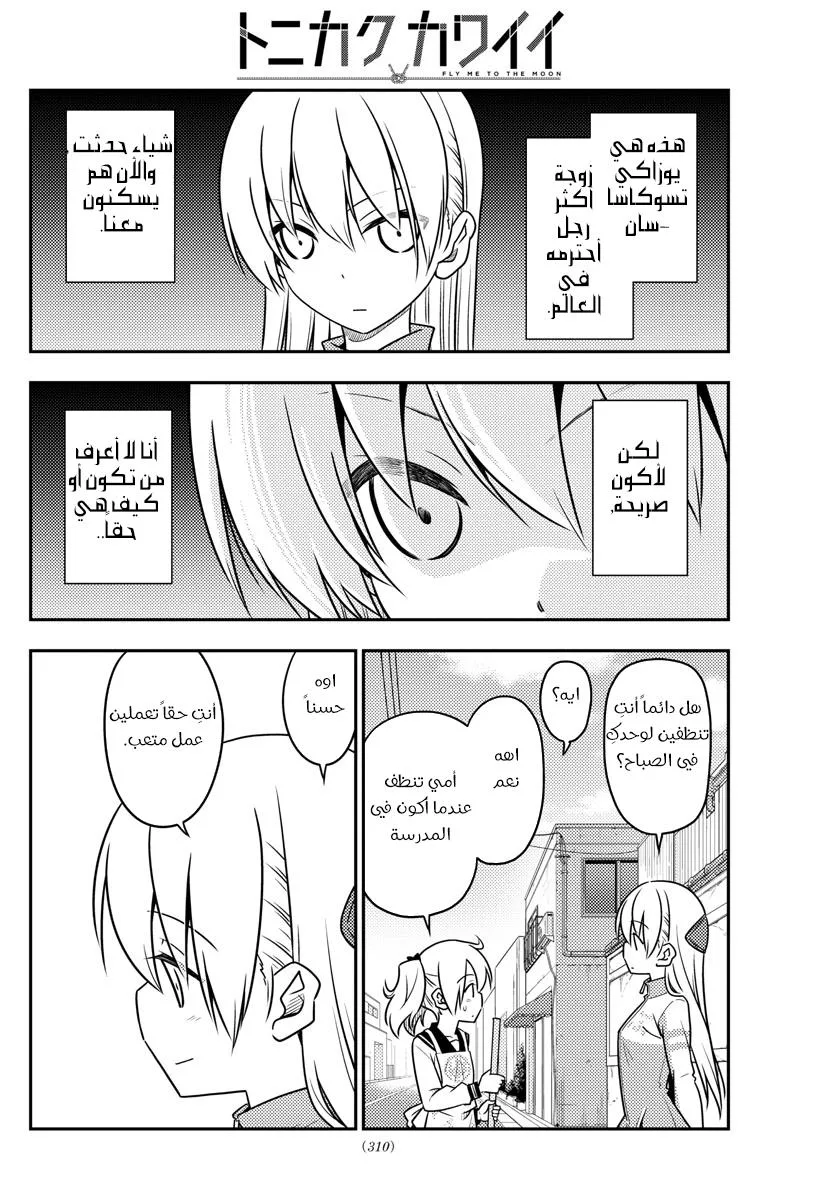Read Tonikaku Kawaii AR Manga Online