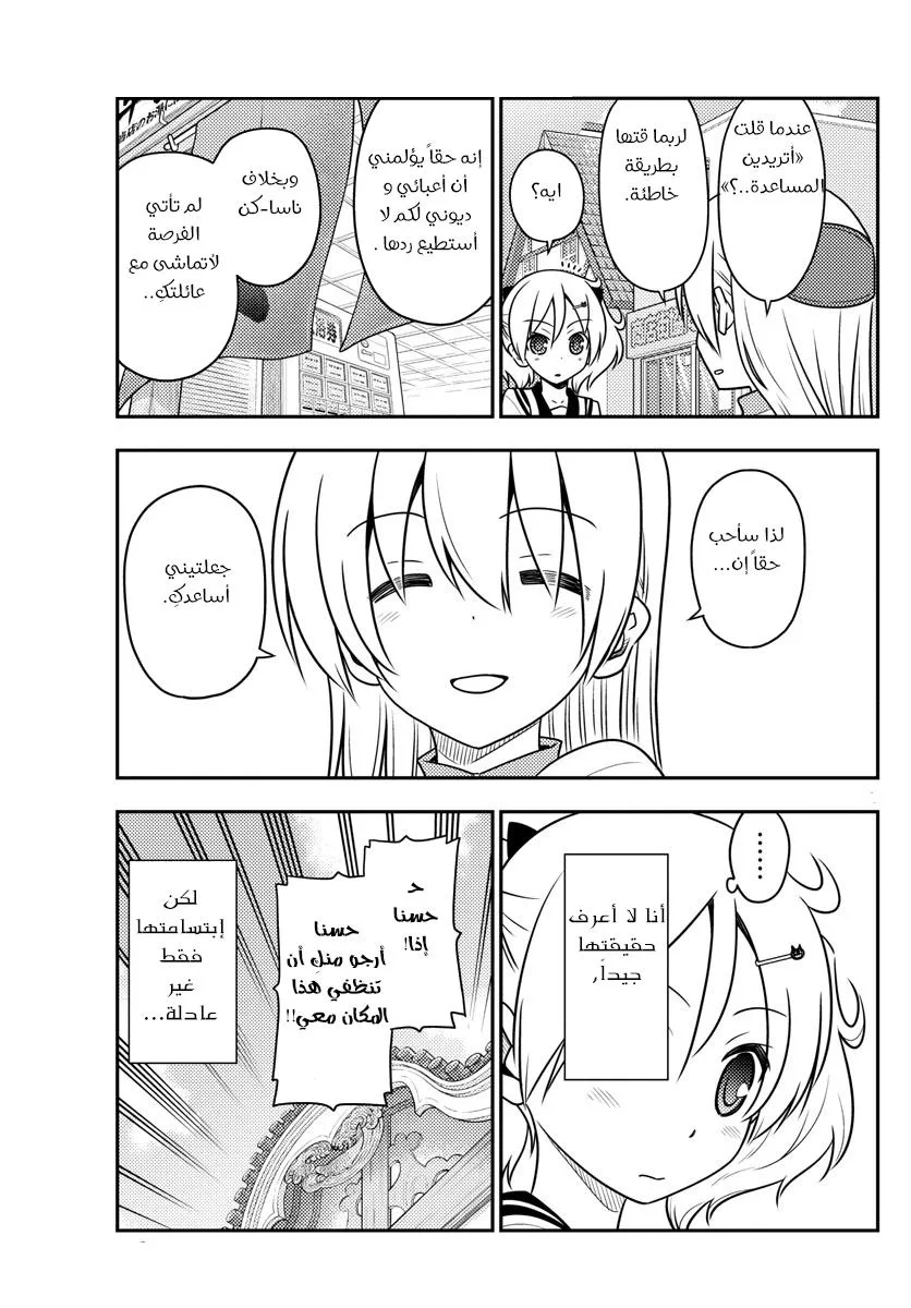 Read Tonikaku Kawaii AR Manga Online