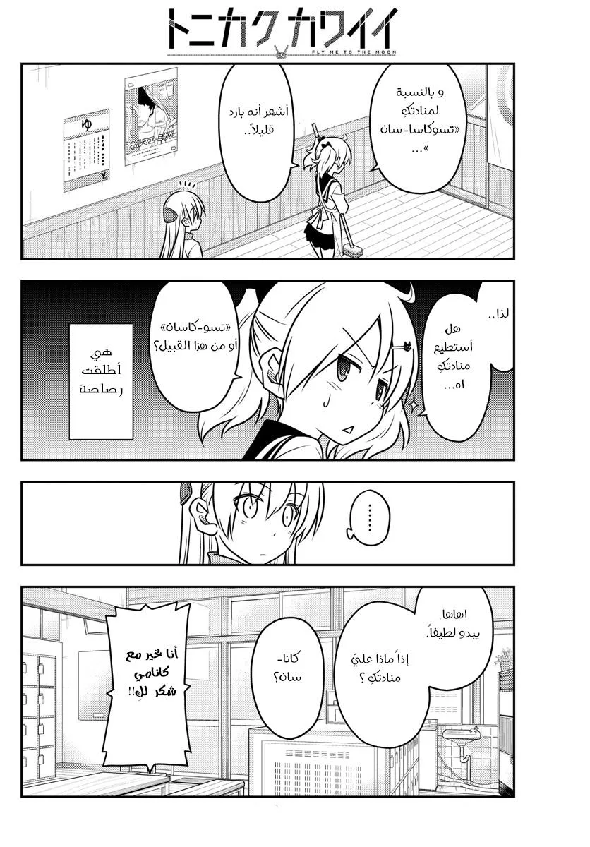 Read Tonikaku Kawaii AR Manga Online