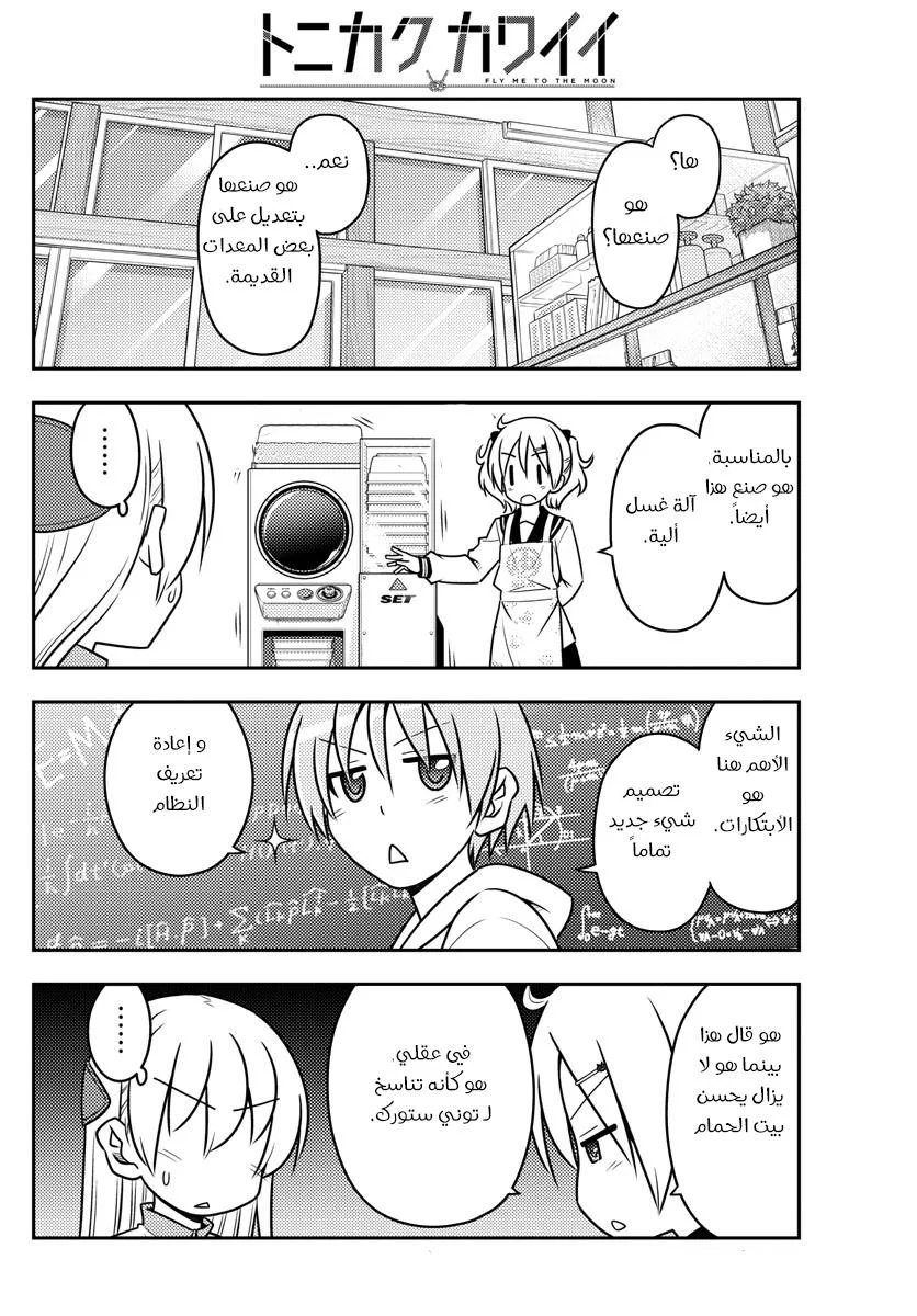 Read Tonikaku Kawaii AR Manga Online