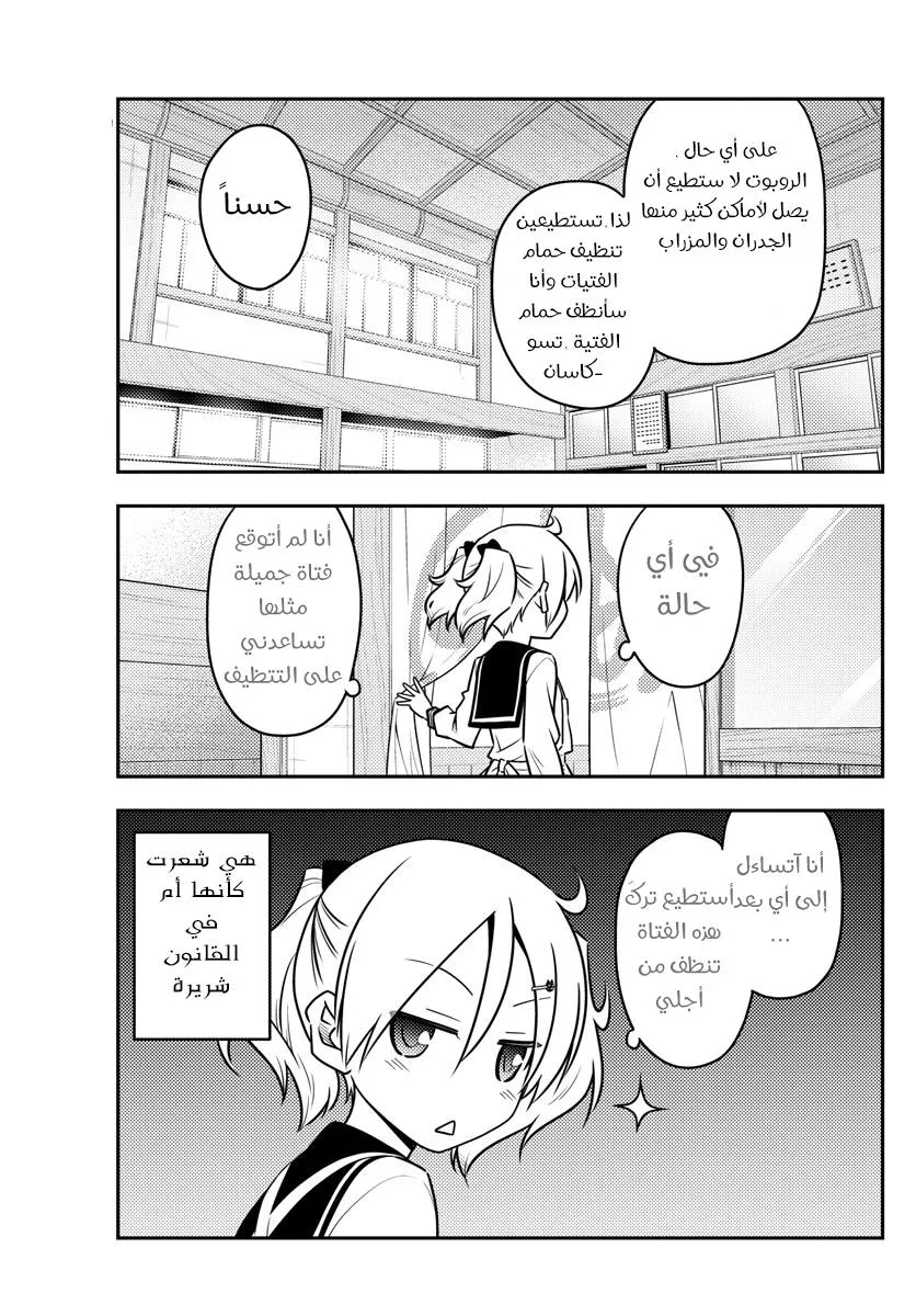 Read Tonikaku Kawaii AR Manga Online