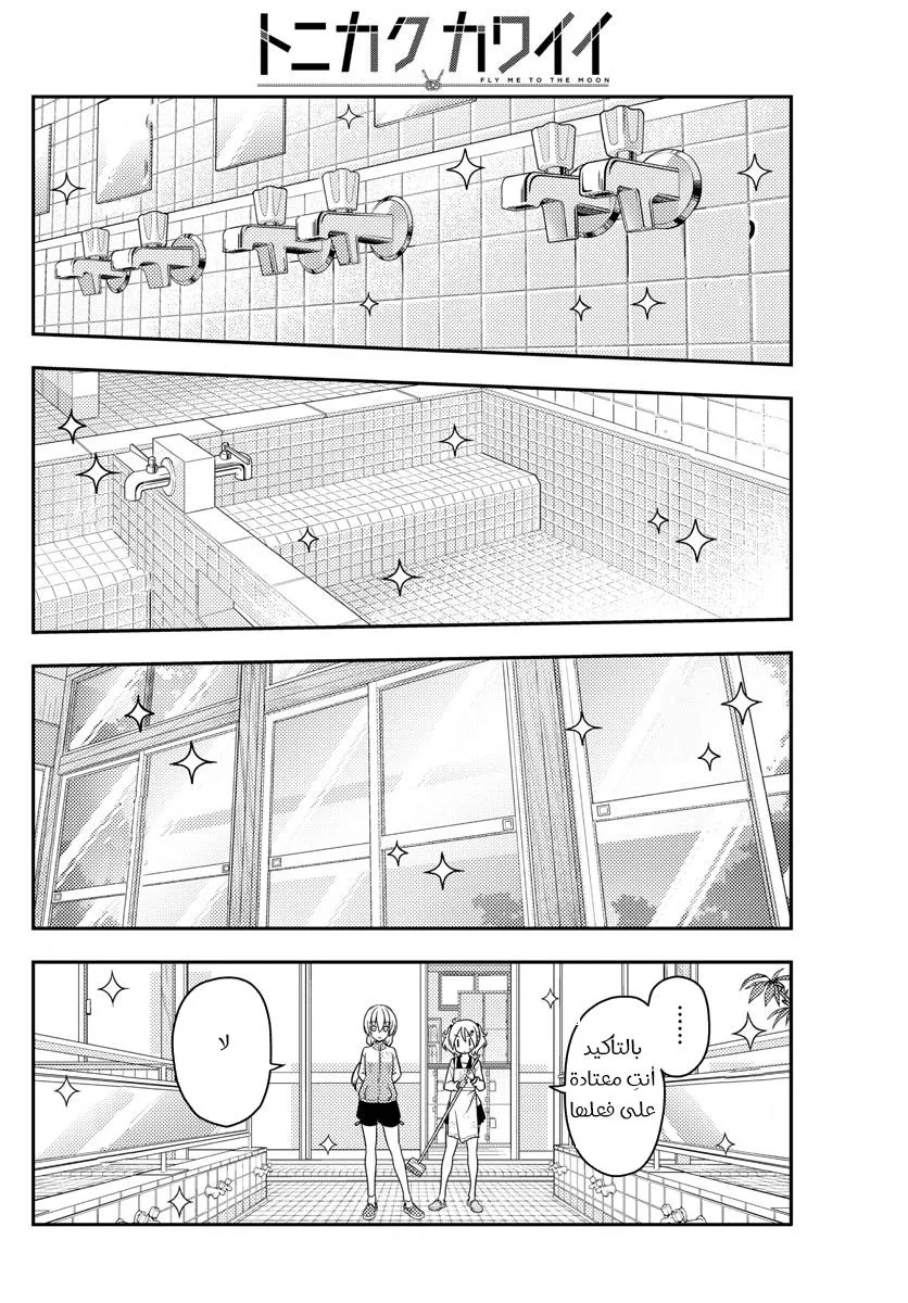 Read Tonikaku Kawaii AR Manga Online