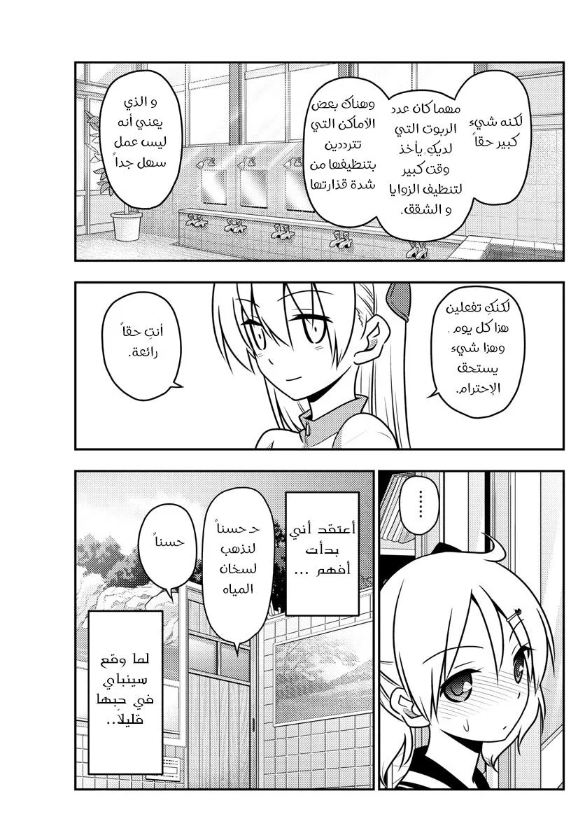 Read Tonikaku Kawaii AR Manga Online