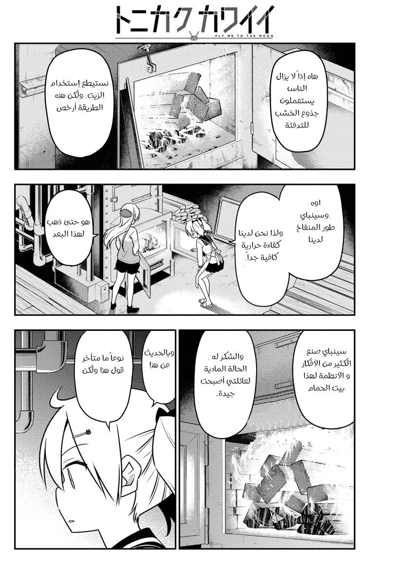 Read Tonikaku Kawaii AR Manga Online