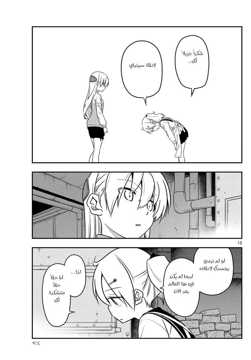 Read Tonikaku Kawaii AR Manga Online