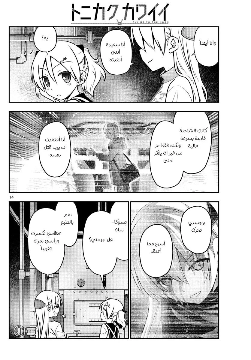 Read Tonikaku Kawaii AR Manga Online