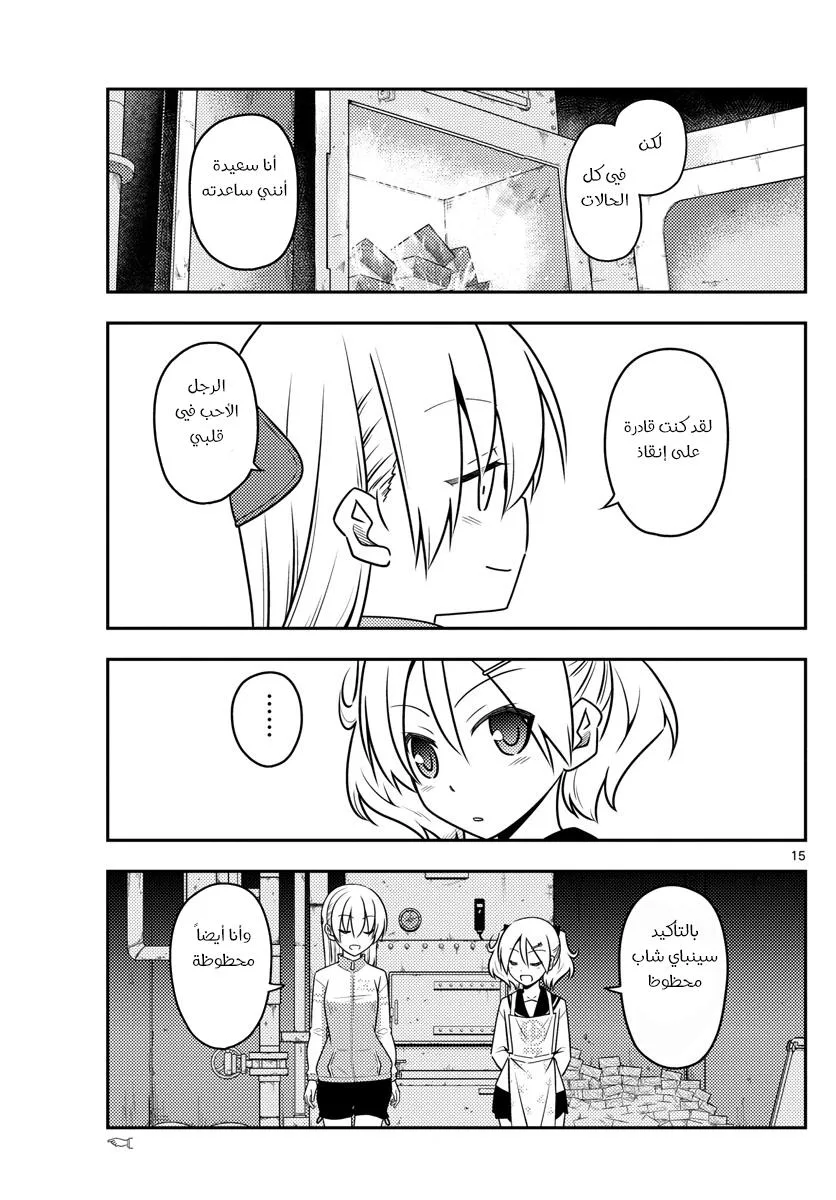Read Tonikaku Kawaii AR Manga Online