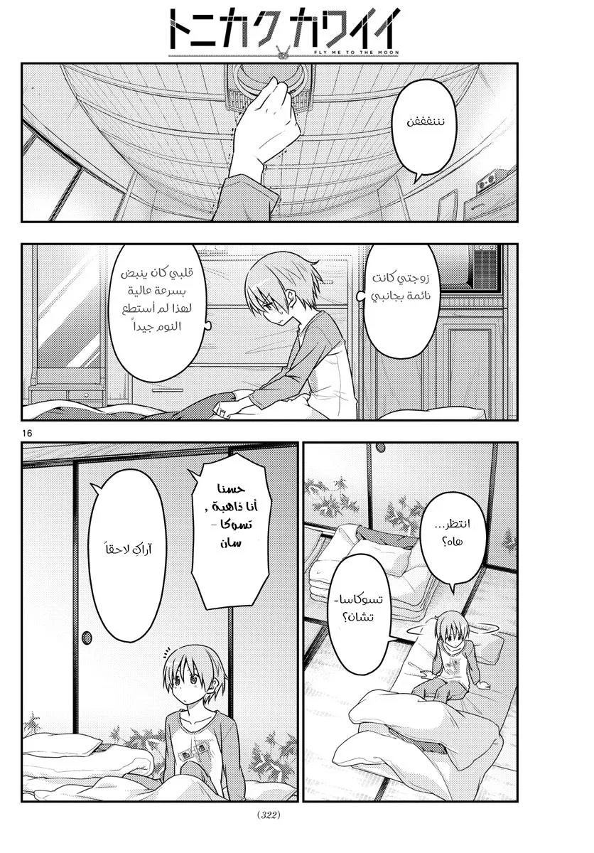 Read Tonikaku Kawaii AR Manga Online