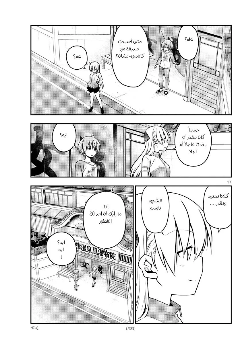 Read Tonikaku Kawaii AR Manga Online