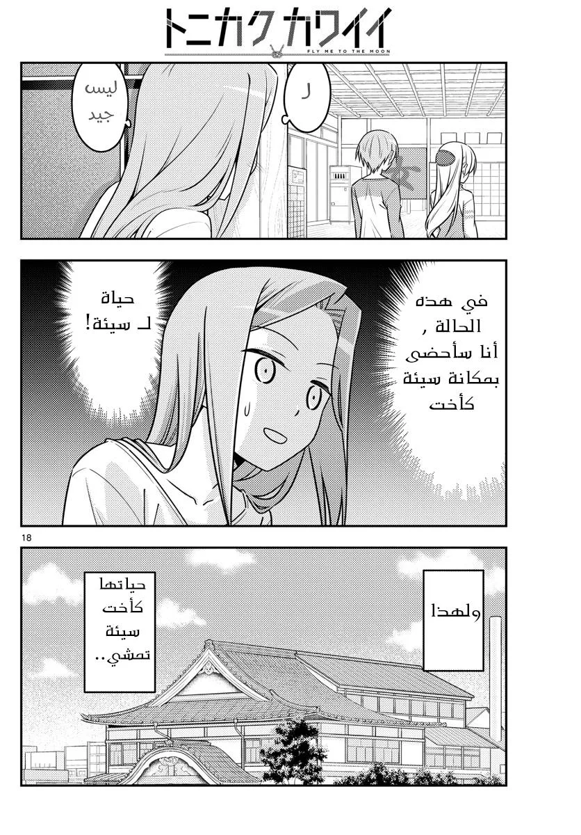 Read Tonikaku Kawaii AR Manga Online