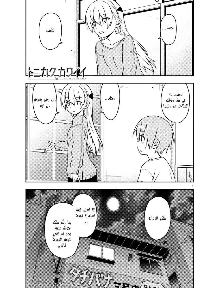 Read Tonikaku Kawaii AR Manga Online