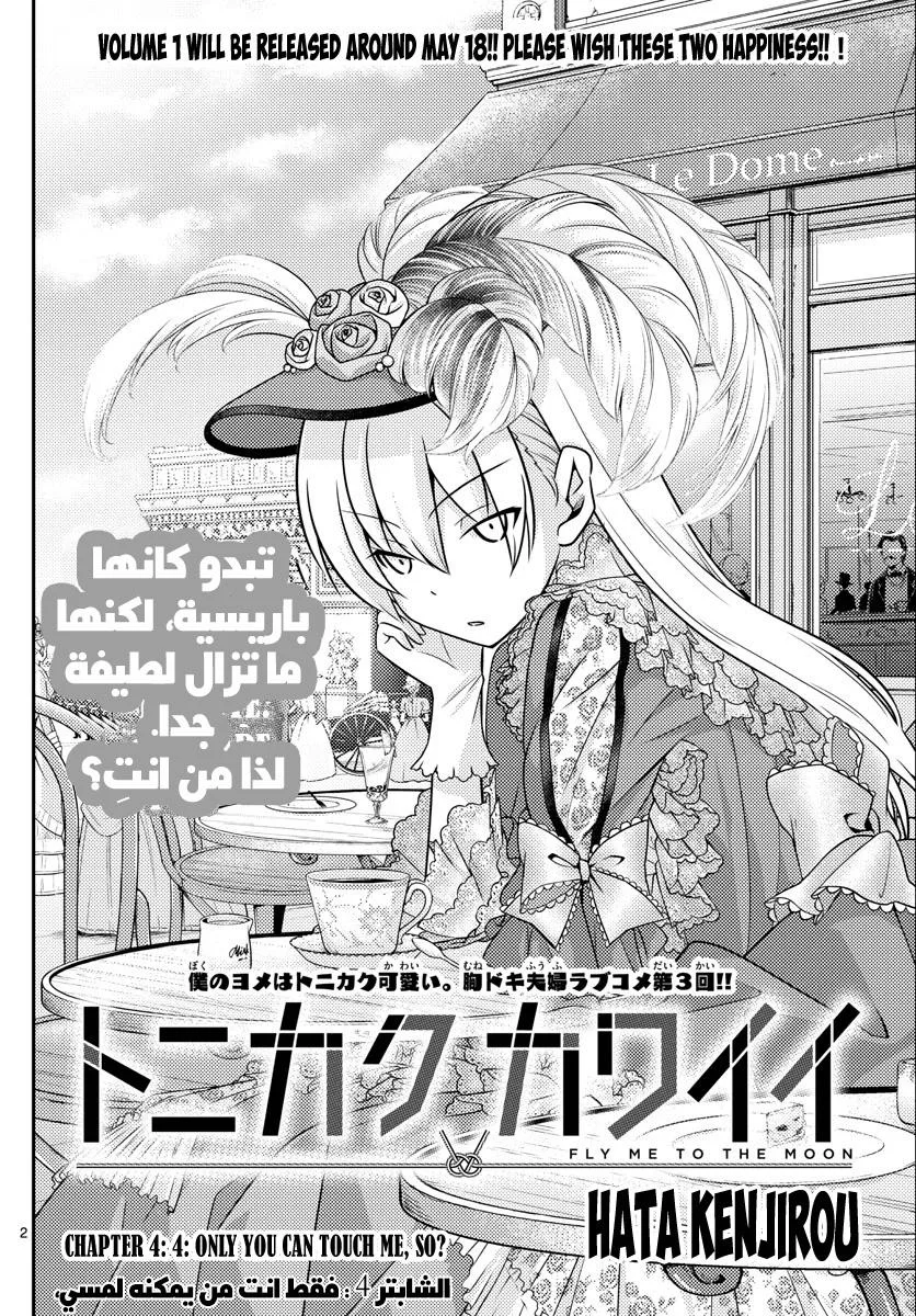 Read Tonikaku Kawaii AR Manga Online