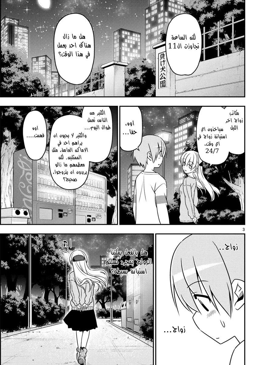 Read Tonikaku Kawaii AR Manga Online