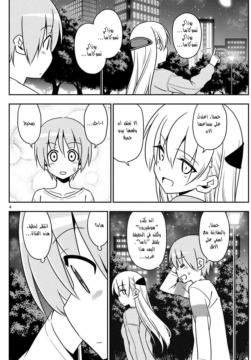 Read Tonikaku Kawaii AR Manga Online