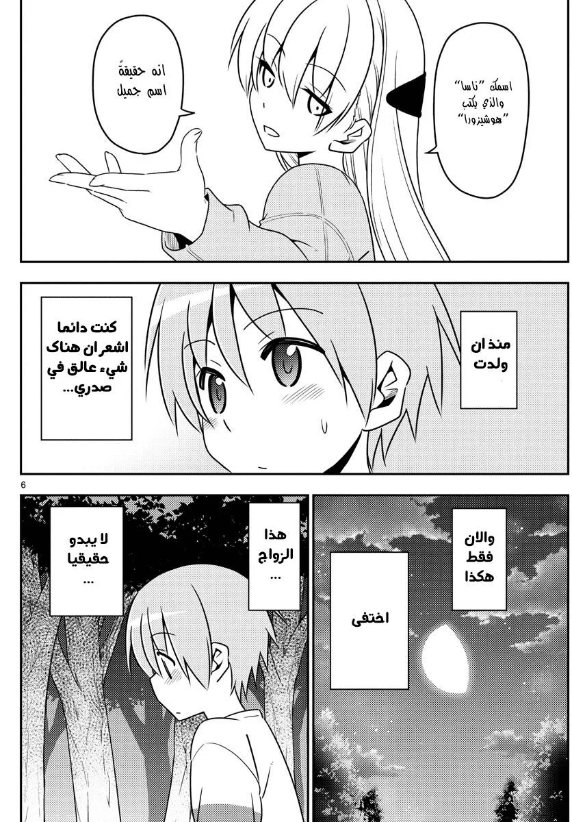 Read Tonikaku Kawaii AR Manga Online