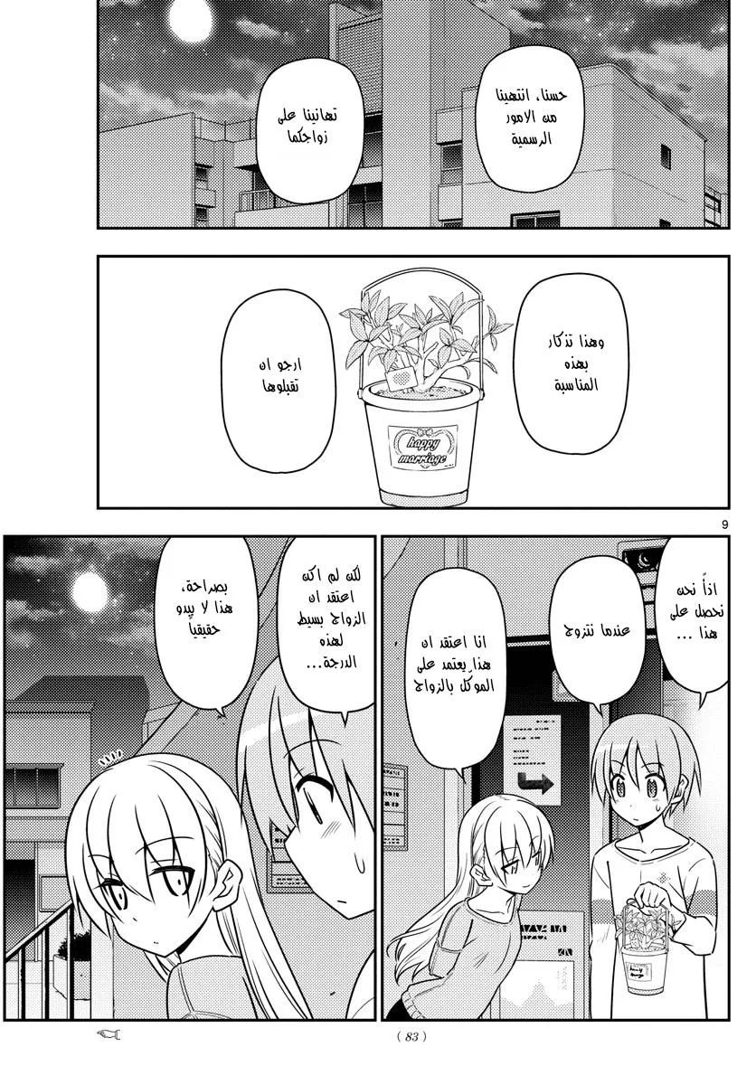 Read Tonikaku Kawaii AR Manga Online