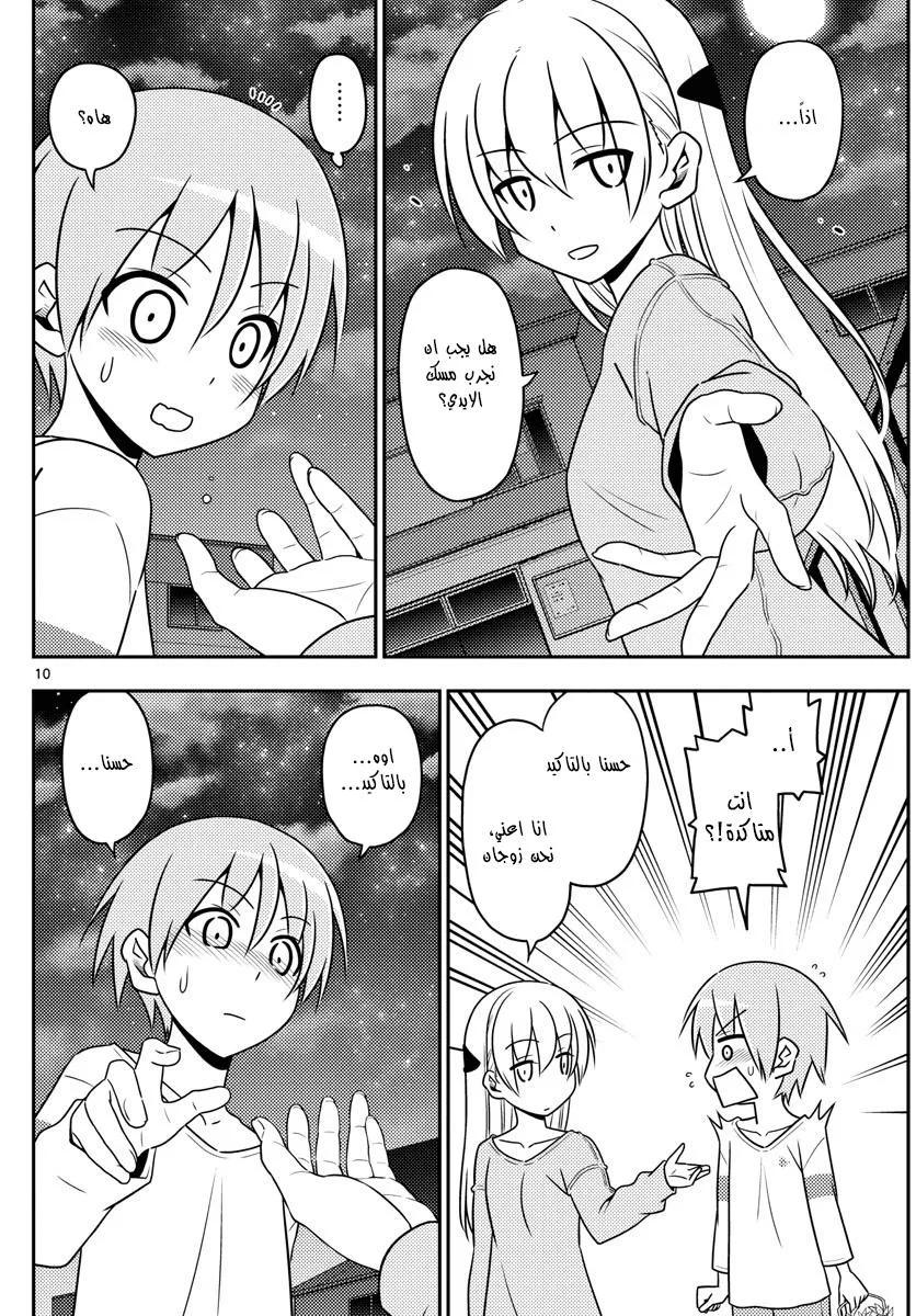 Read Tonikaku Kawaii AR Manga Online