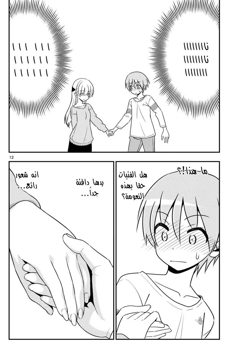 Read Tonikaku Kawaii AR Manga Online