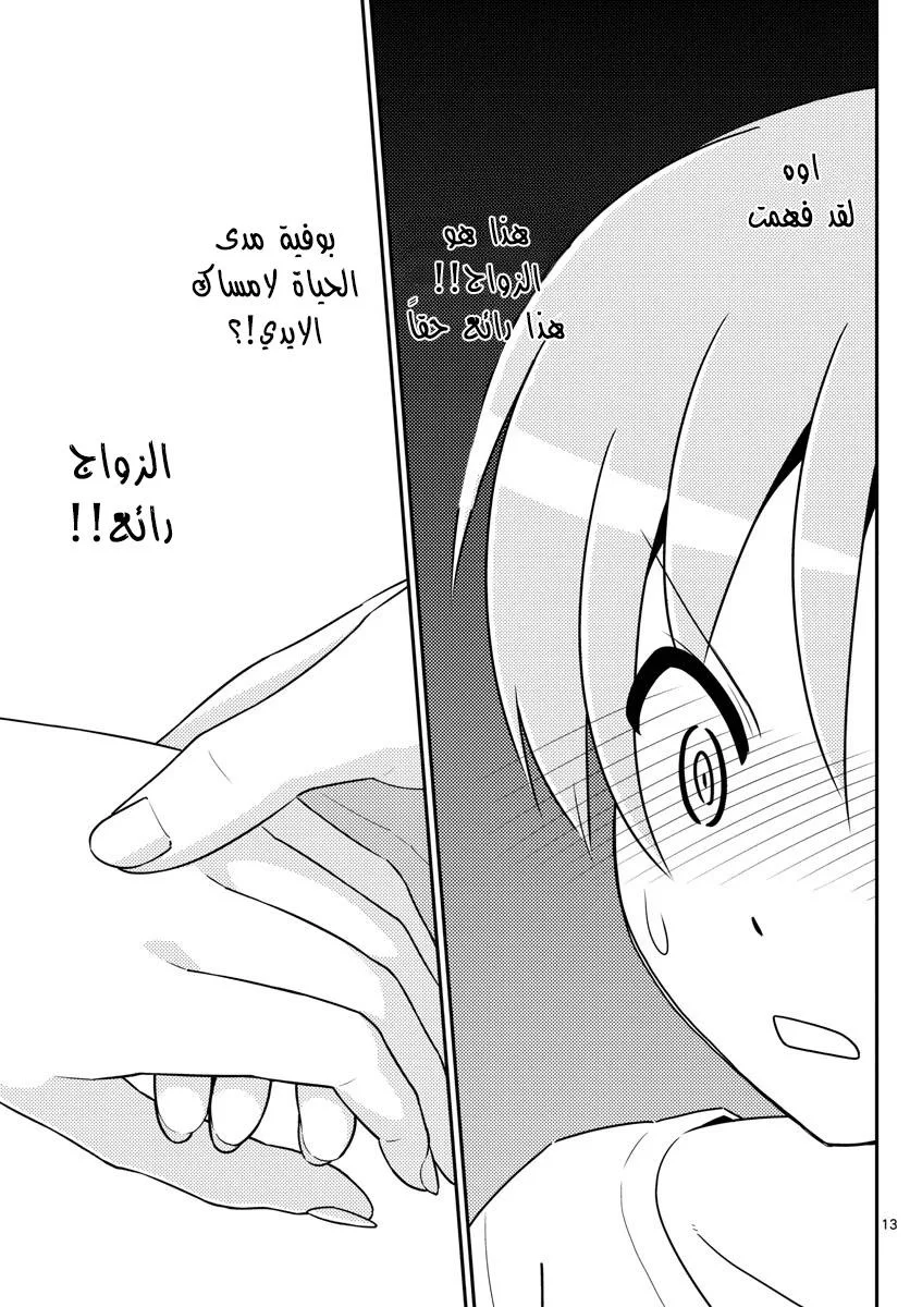Read Tonikaku Kawaii AR Manga Online