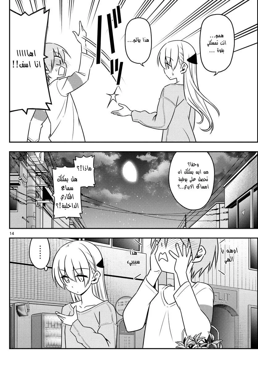 Read Tonikaku Kawaii AR Manga Online