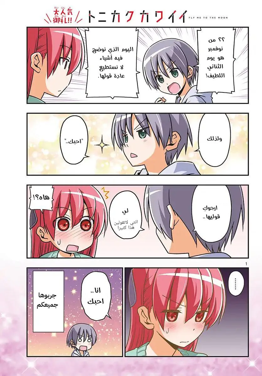 Read Tonikaku Kawaii AR Manga Online
