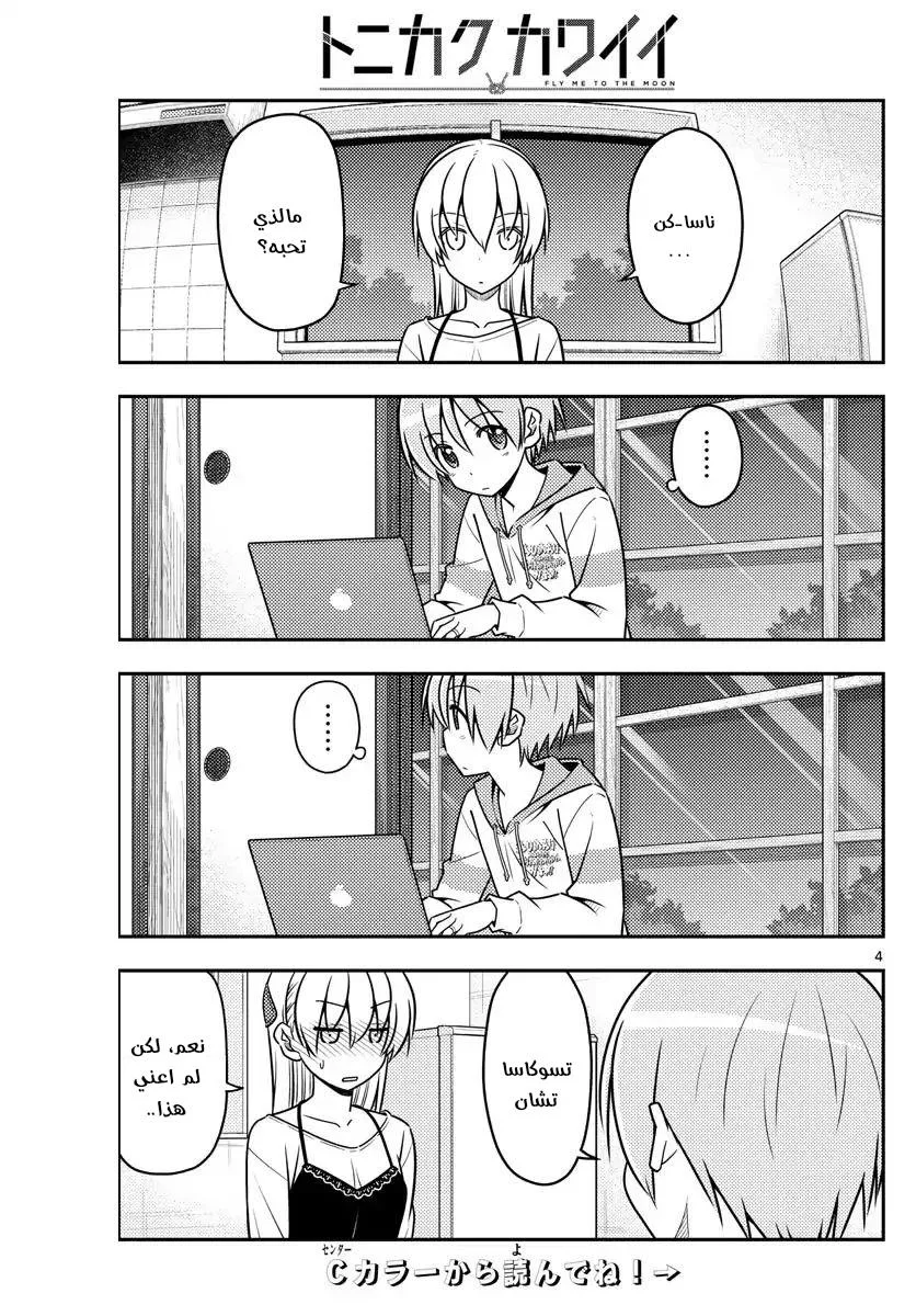Read Tonikaku Kawaii AR Manga Online