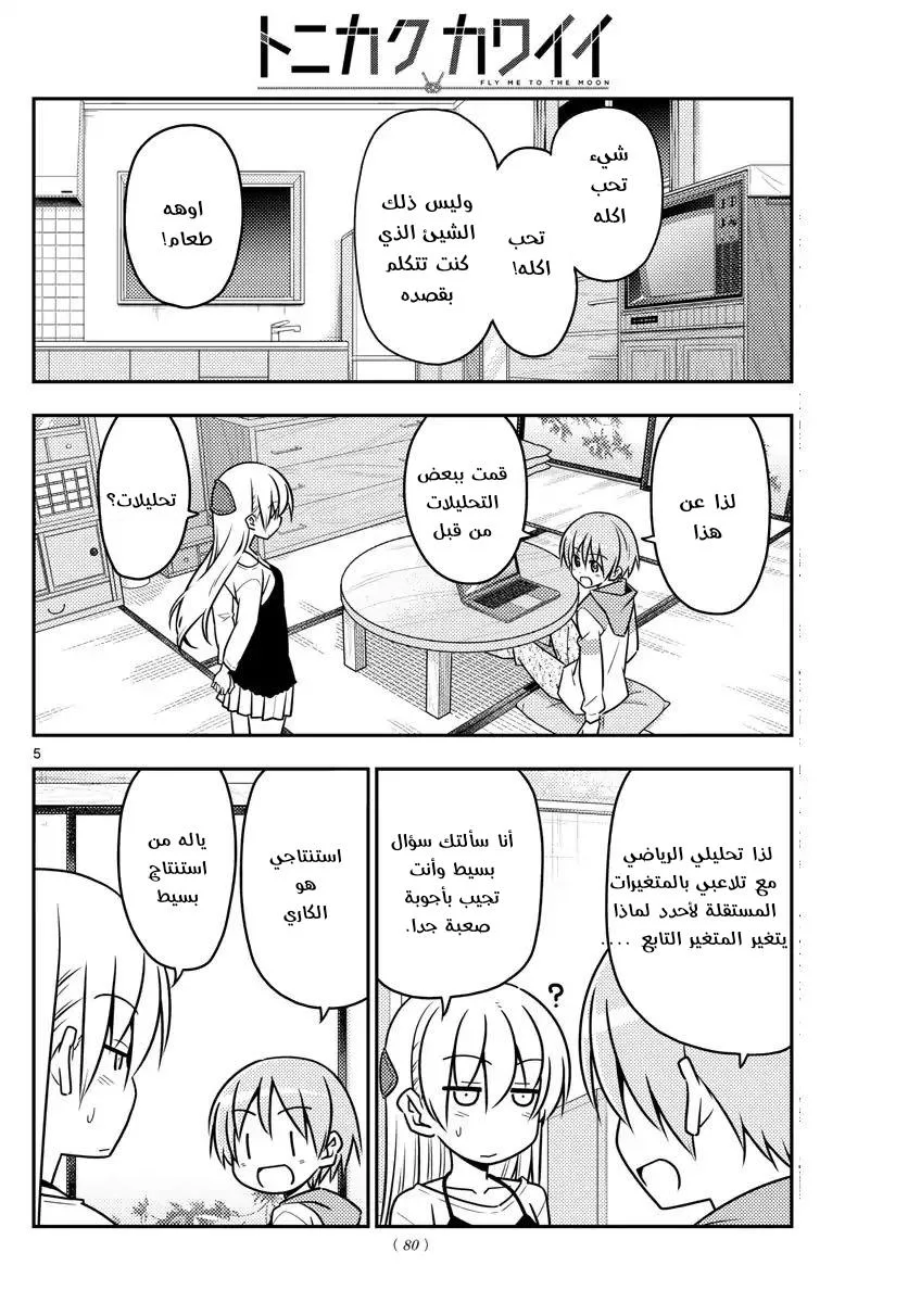 Read Tonikaku Kawaii AR Manga Online