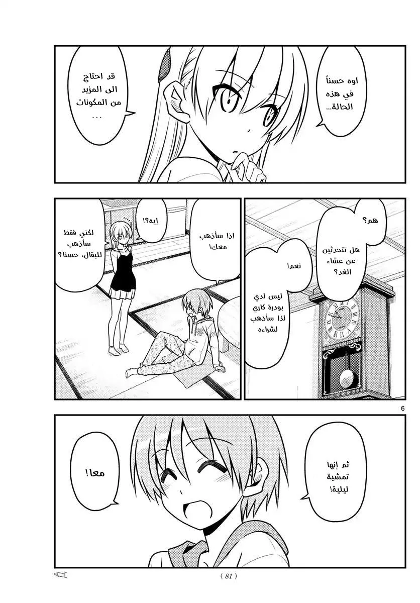 Read Tonikaku Kawaii AR Manga Online