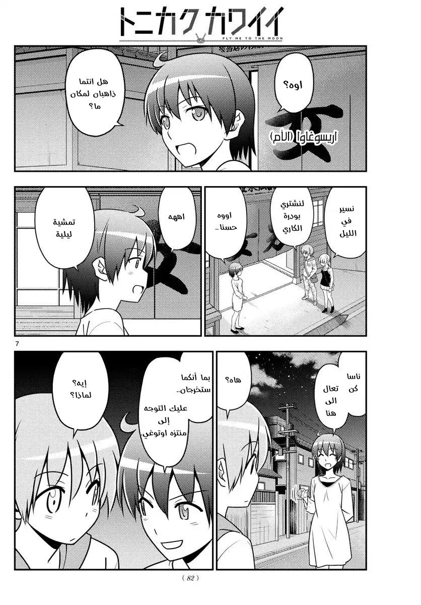 Read Tonikaku Kawaii AR Manga Online