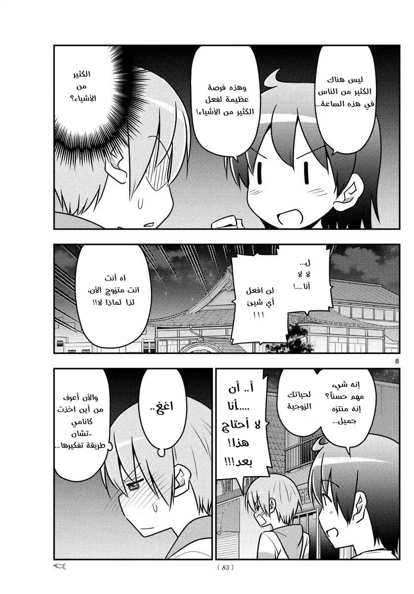 Read Tonikaku Kawaii AR Manga Online
