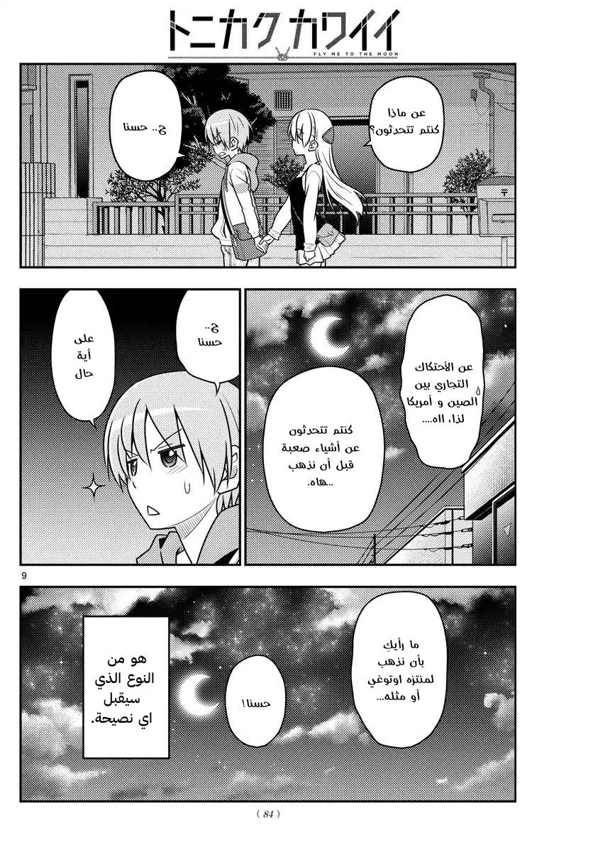 Read Tonikaku Kawaii AR Manga Online