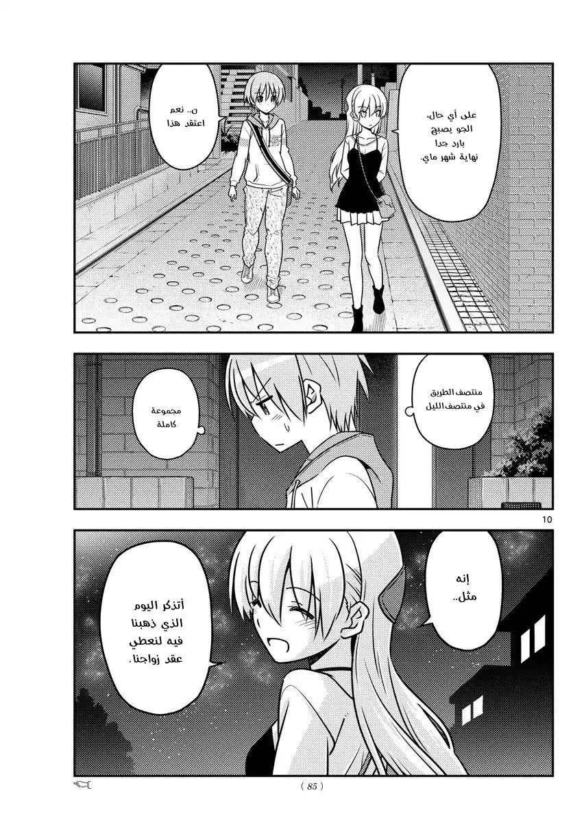 Read Tonikaku Kawaii AR Manga Online