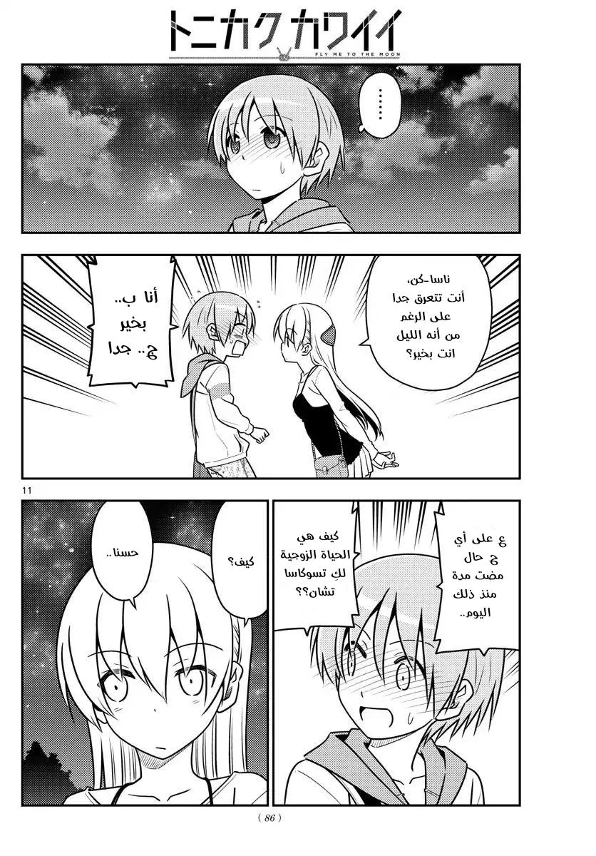 Read Tonikaku Kawaii AR Manga Online